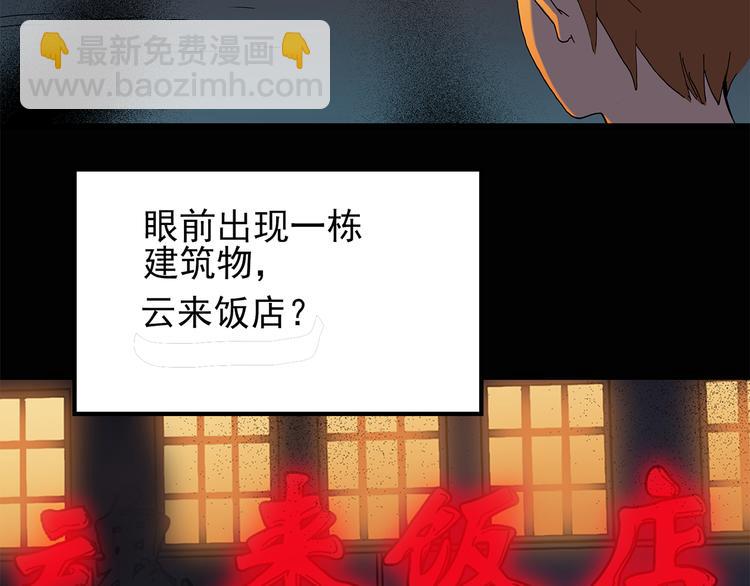 第106话 云来饭店 上21