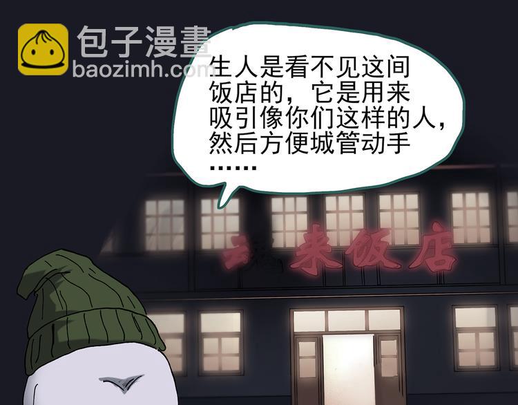 第108话 云来饭店 中269