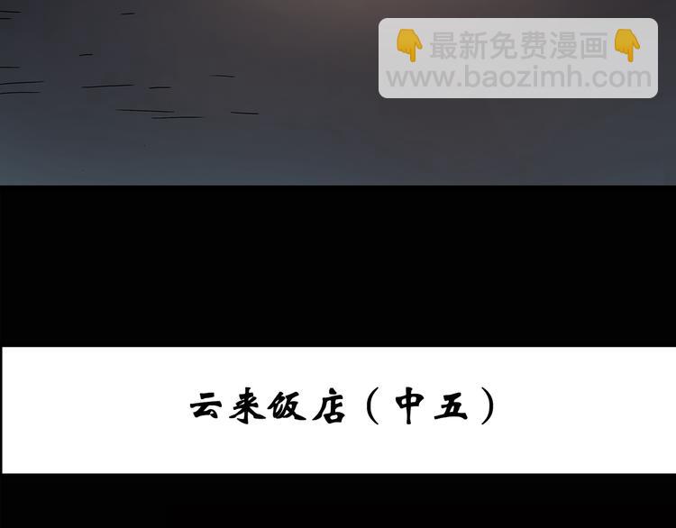 第111话 云来饭店 中52