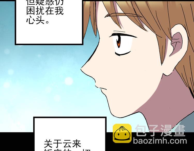 第113话 云来饭店 中78