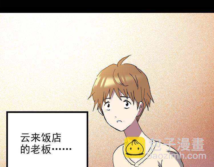第114话 云来饭店 中86