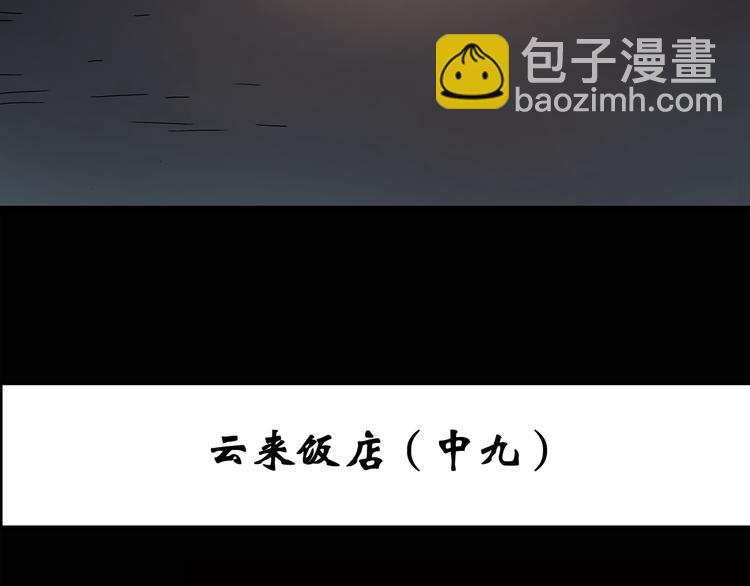 第115话 云来饭店 中92