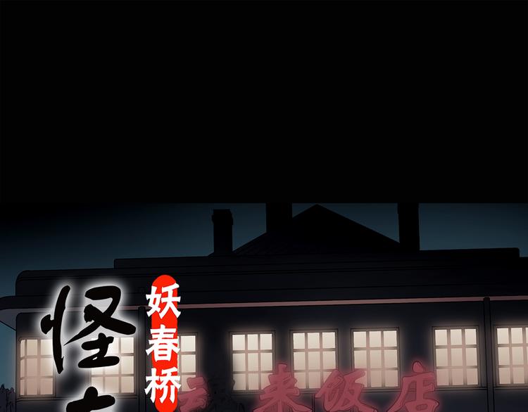 第116话 云来饭店 下0