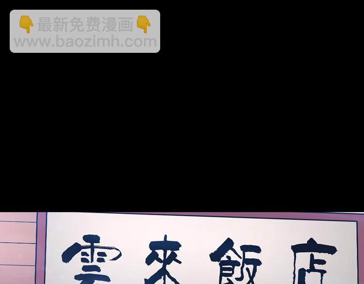 第116话 云来饭店 下137