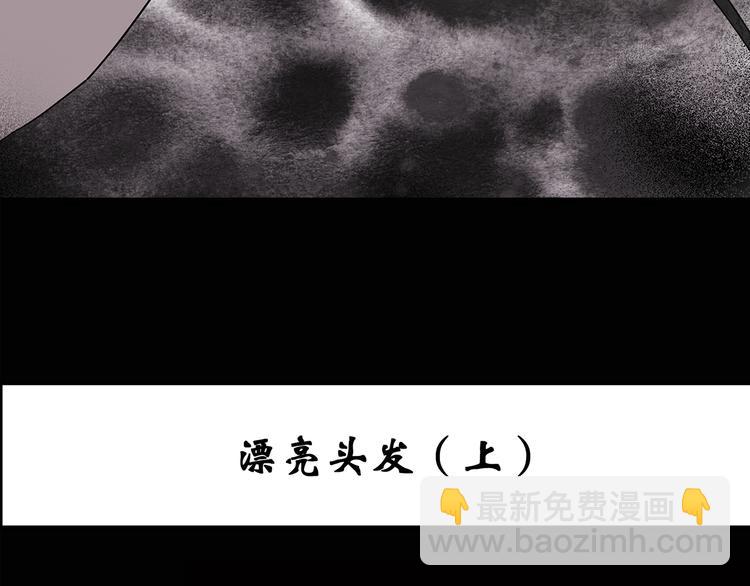 第117话 漂亮头发 上2