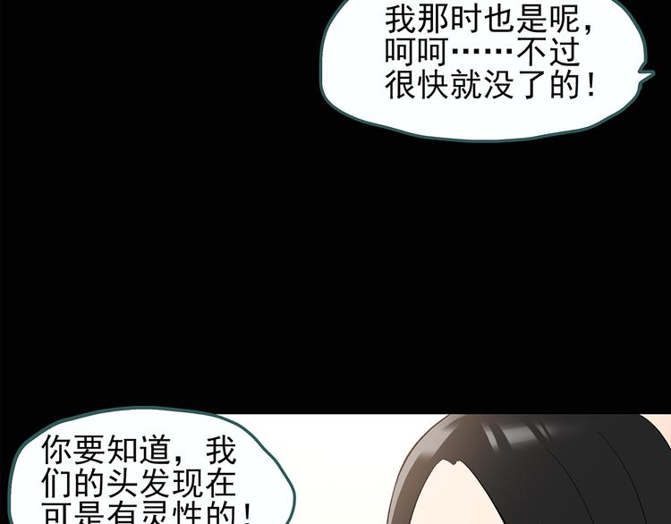 第118话 漂亮头发 中32