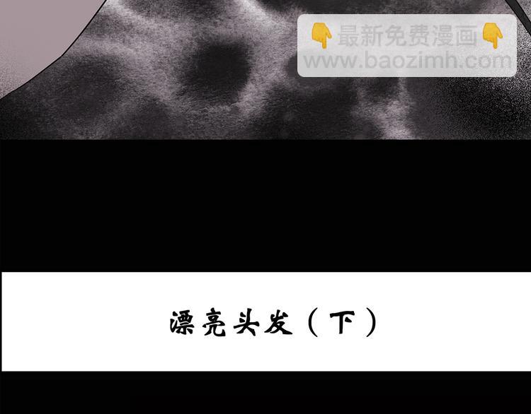第119话 漂亮头发 下2