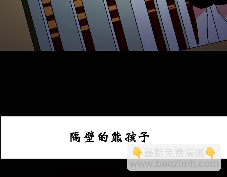 第120话 隔壁的熊孩子2