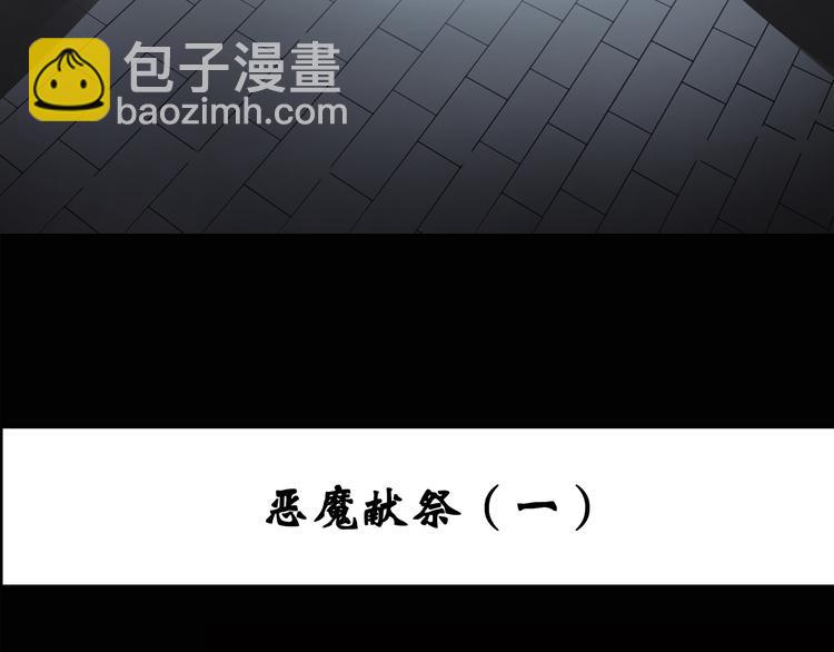 第121话 恶魔仪式  一2