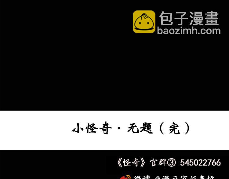 第128话 小怪奇四则64