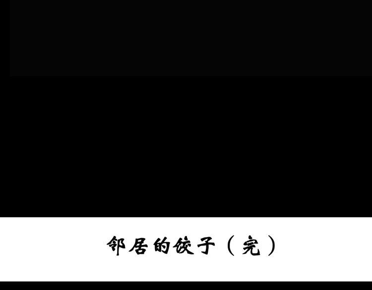 第129话 邻居的饺子92