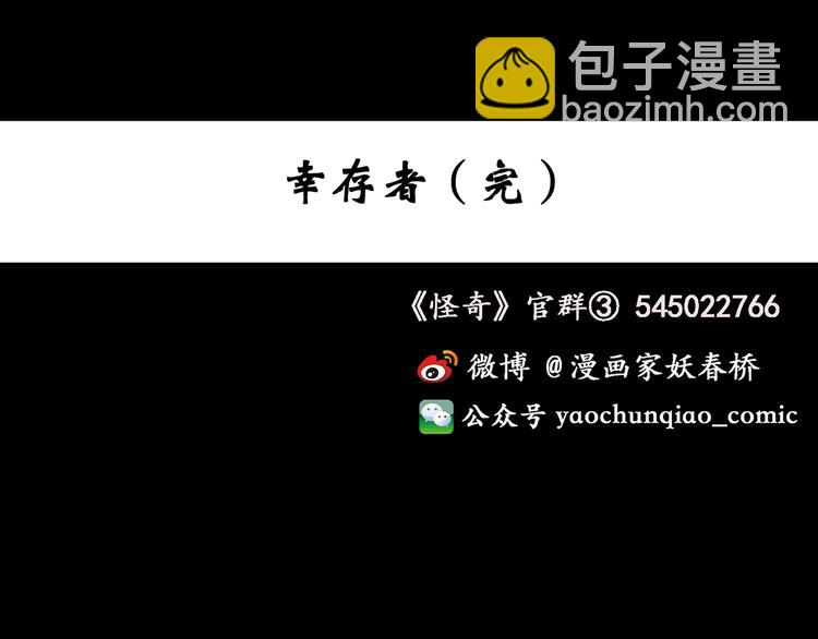 第130话 幸存者129