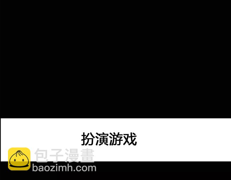 第132话 扮演游戏2