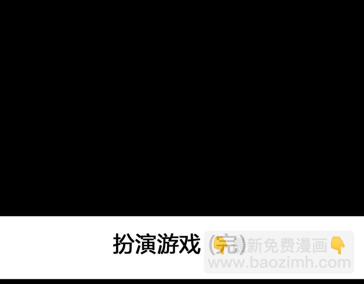 第132话 扮演游戏97