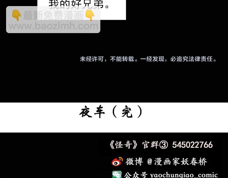 第133话 夜车72