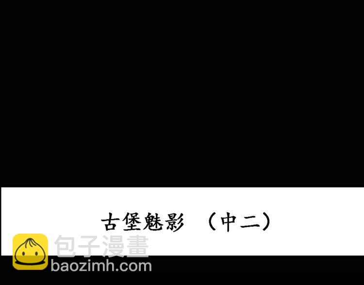 第136话 古堡魅影32