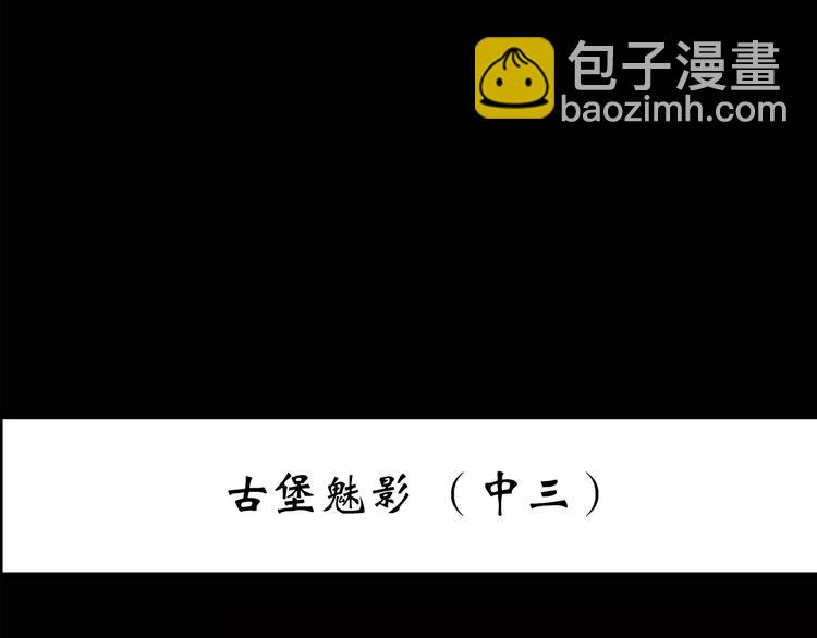 第137话 古堡魅影42