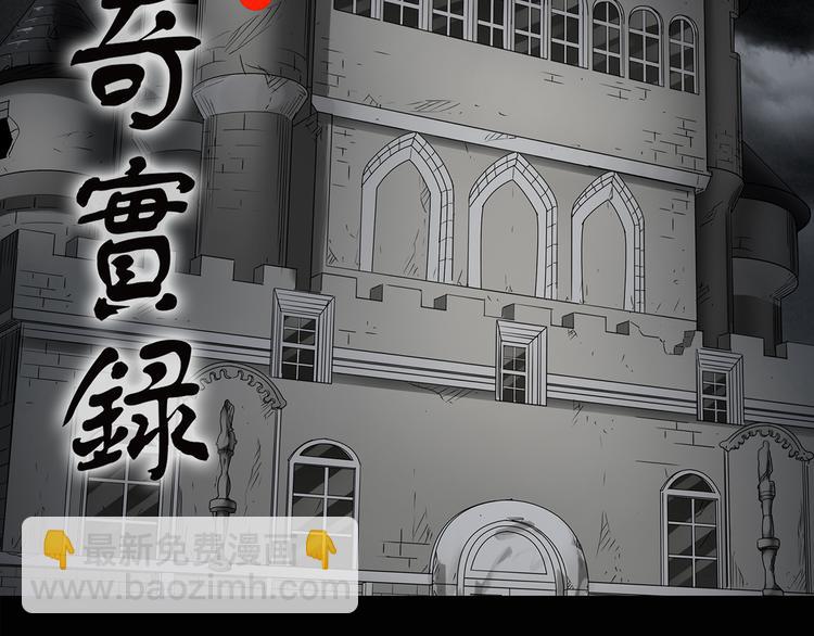 第138话 古堡魅影 终1