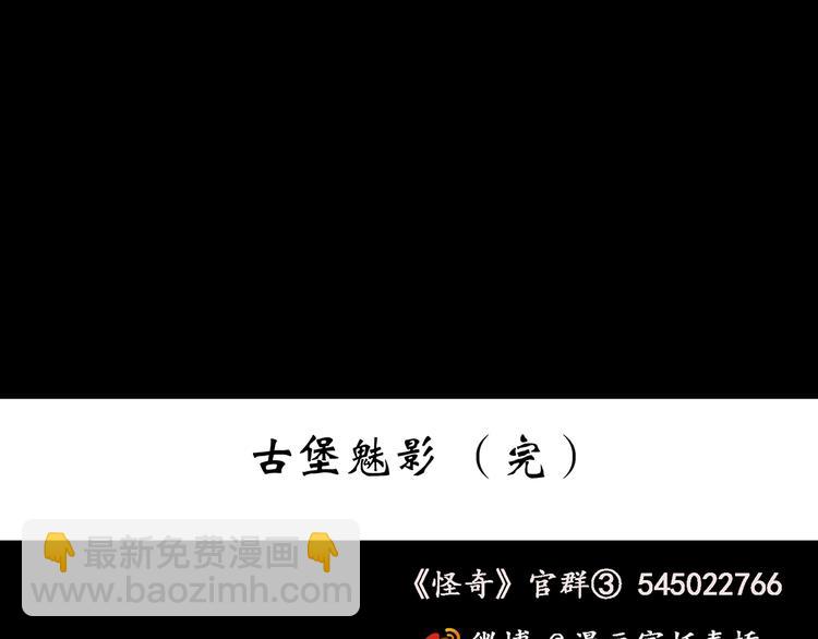 第138话 古堡魅影 终125