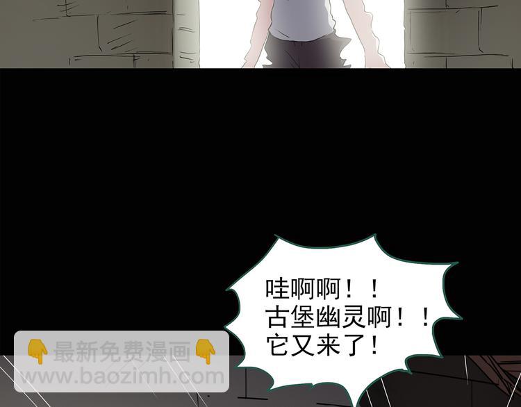 第138话 古堡魅影 终20