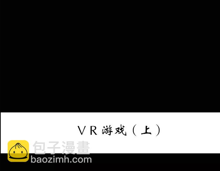 第139话 VR游戏 上2