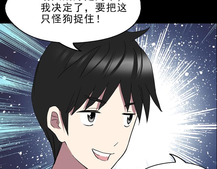 第142话 怪之狗 一109