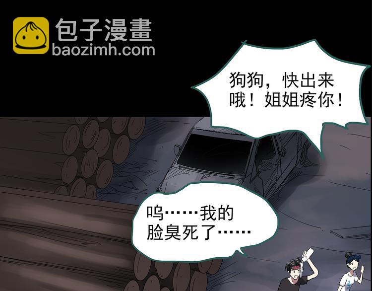 第143话 怪之狗 二89
