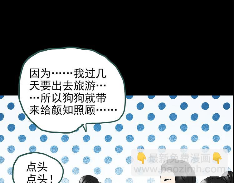 第144话 怪之狗 三77