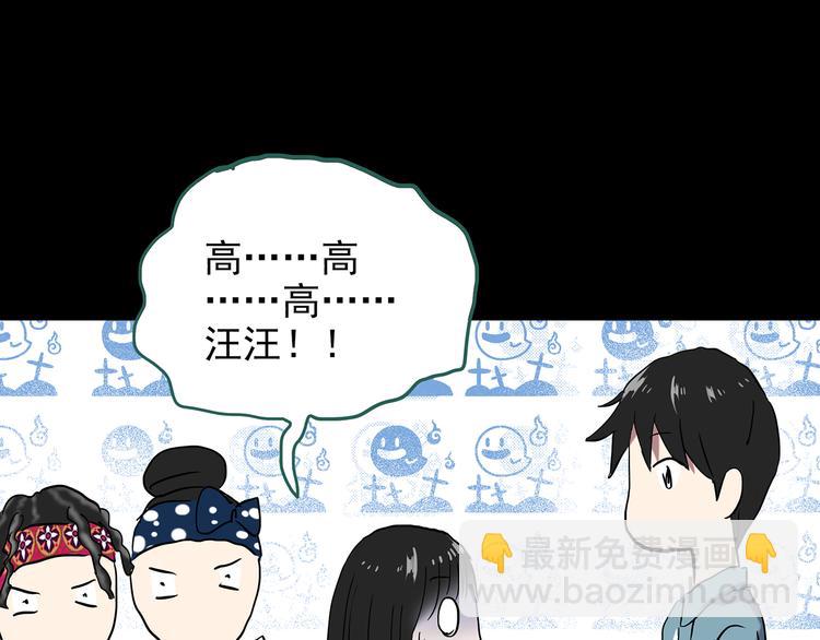 第145话 怪之狗 四75