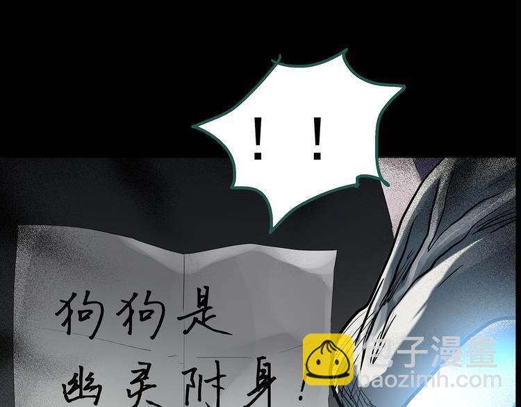 第145话 怪之狗 四91