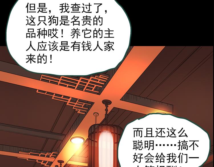 第146话 怪之狗 五30
