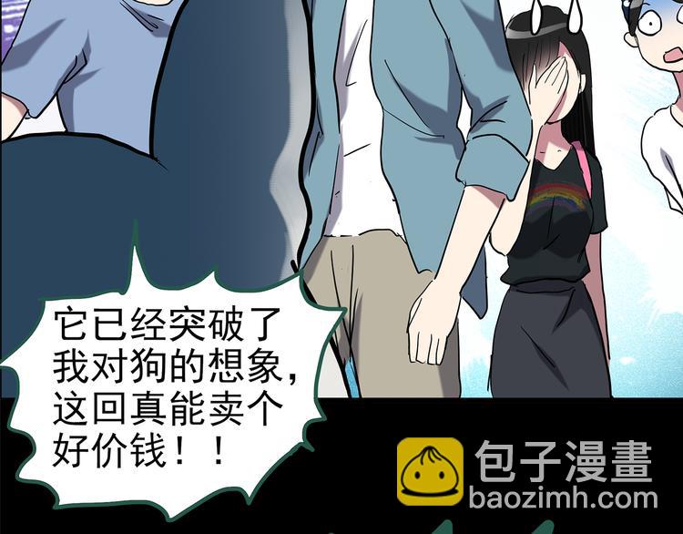 第147话 怪之狗 六43