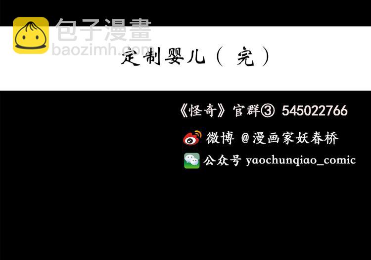 第152话 定制婴儿121