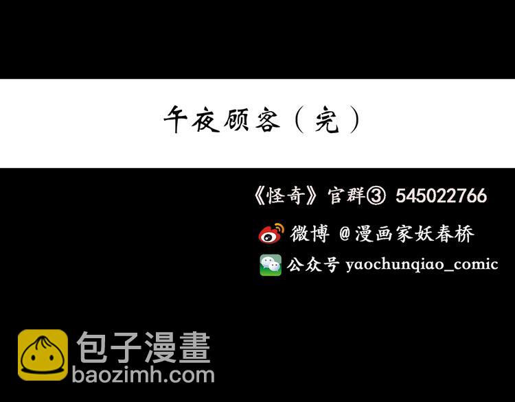 第177话 午夜顾客131