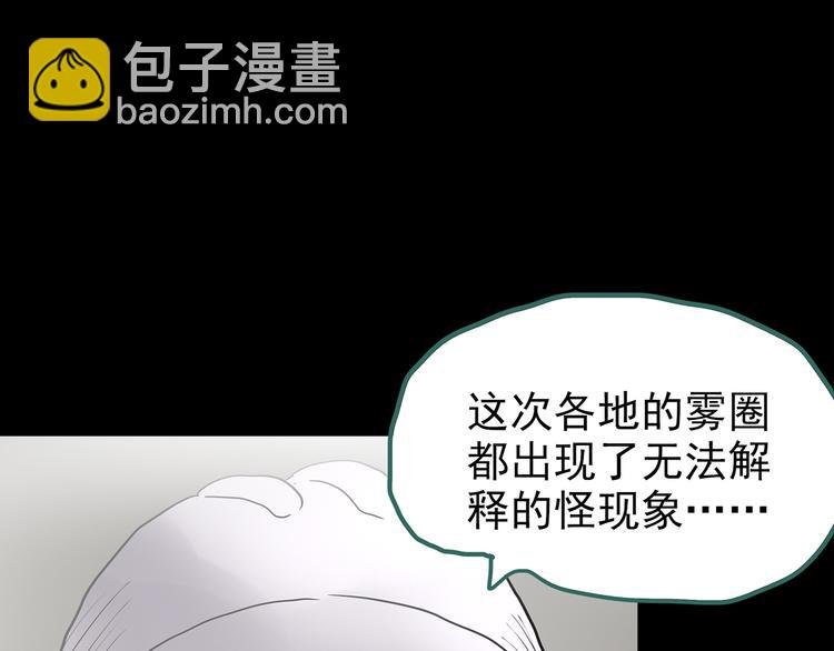 第184话 雾魇怪形 中六16
