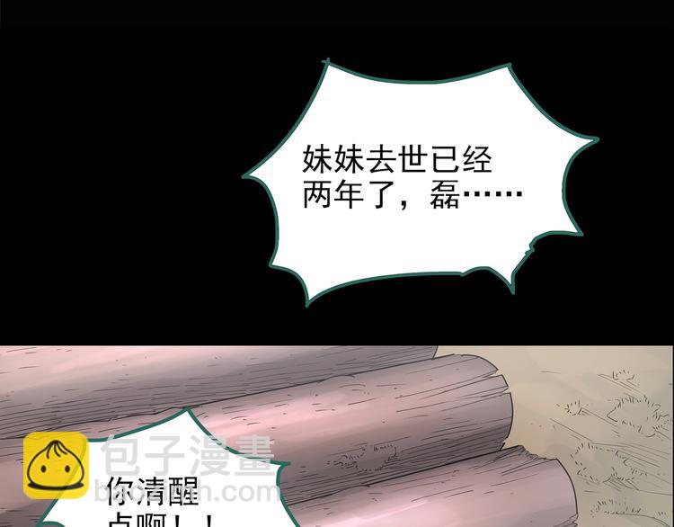 第185话 雾魇怪形 下4