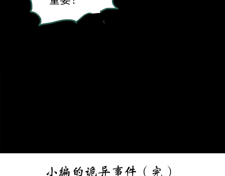 第186话  小编的诡异事件130