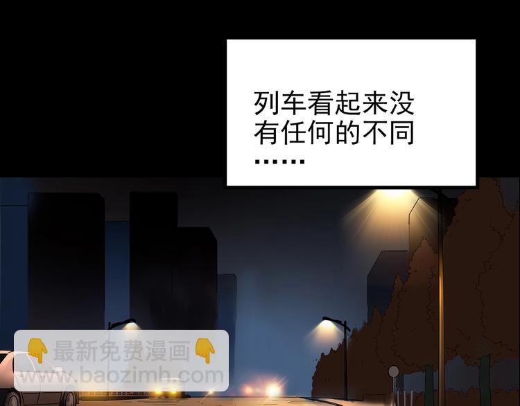 第188话 午夜列车 下109