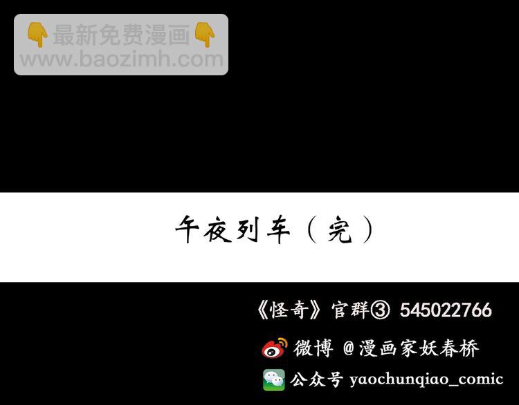 第188话 午夜列车 下112