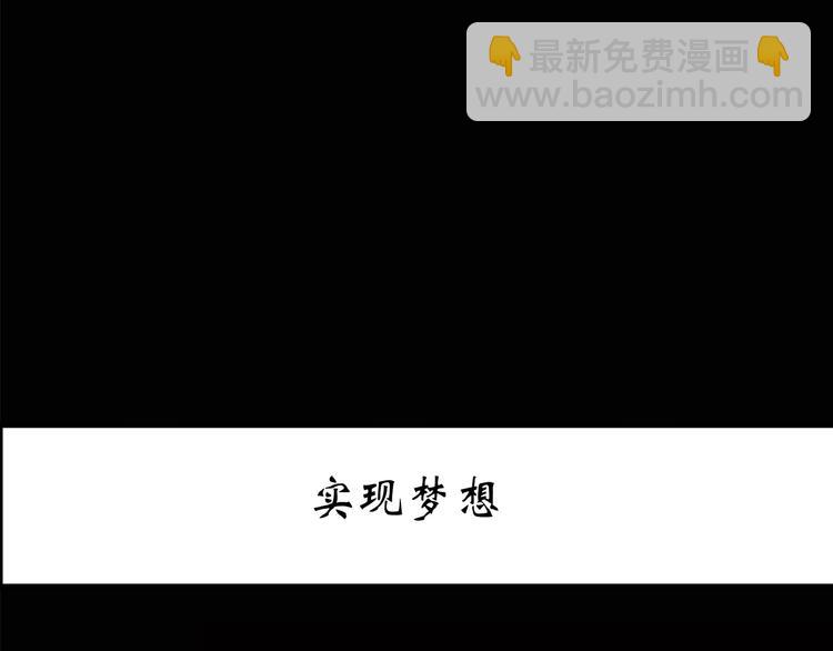 第191话 实现梦想2