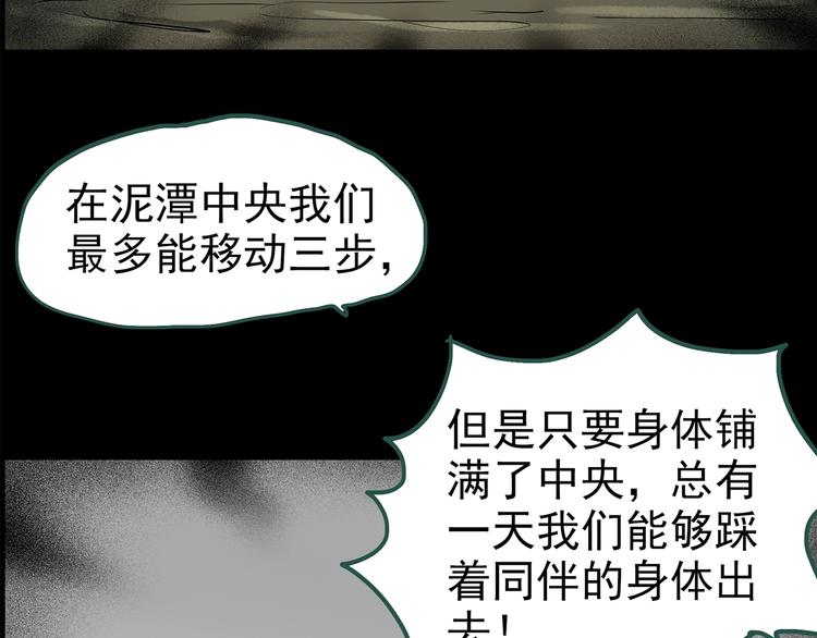 第194话 怪潭101