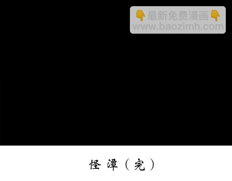 第194话 怪潭122