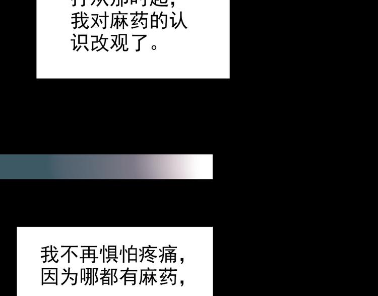 第195话 麻药综合征 上29