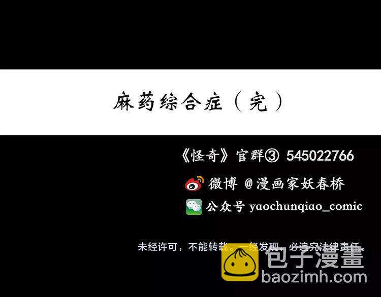 第197话 麻药综合征 下173
