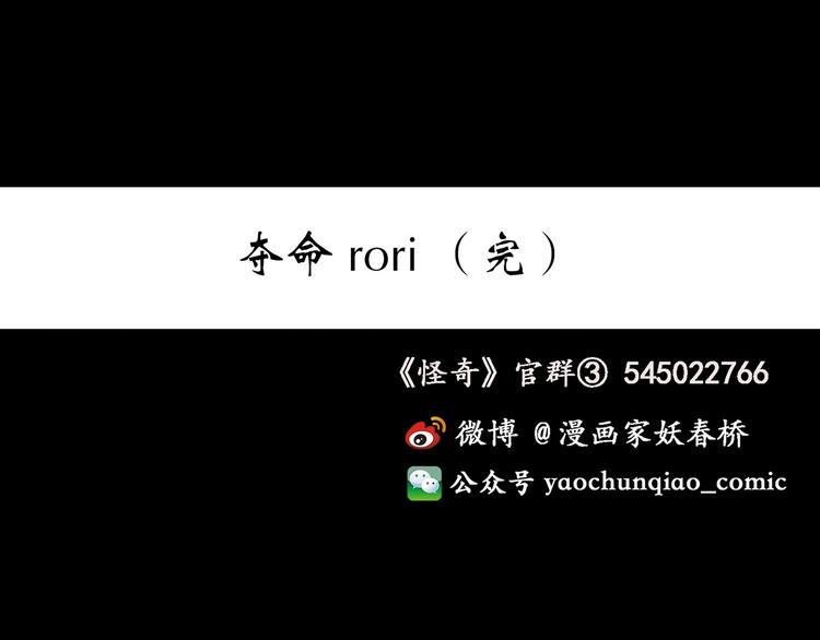 第201话 夺命rori 下174