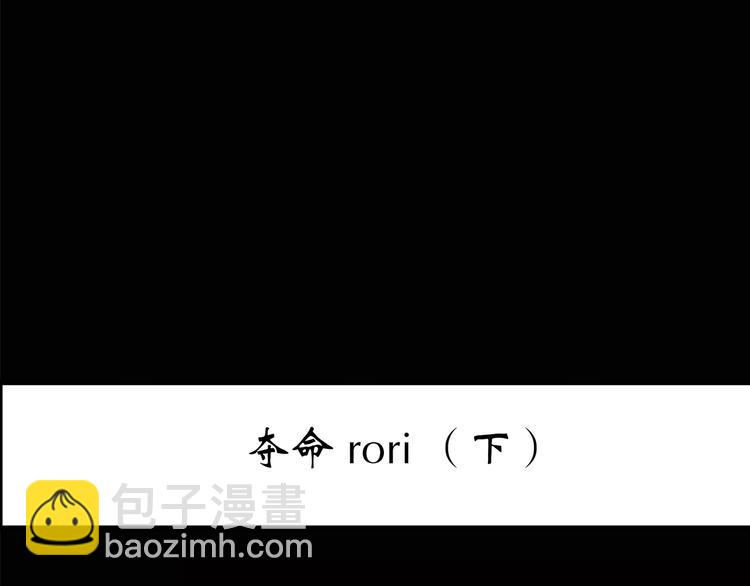 第201话 夺命rori 下2