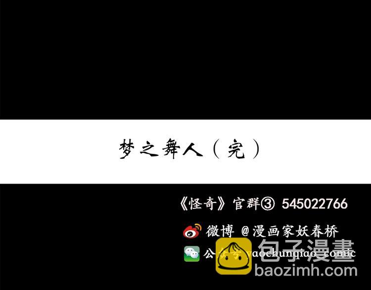 第205话 梦之舞人 （下）112