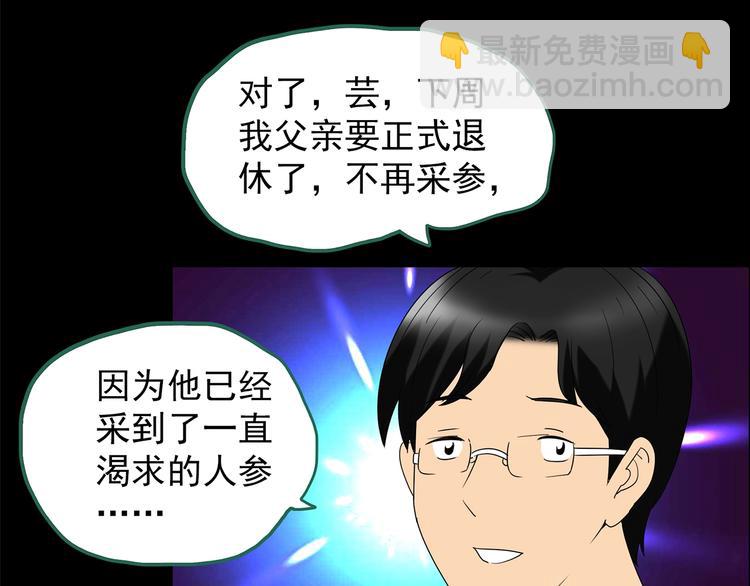 第210话 人参村（上）11