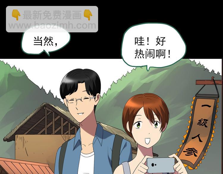 第210话 人参村（上）30