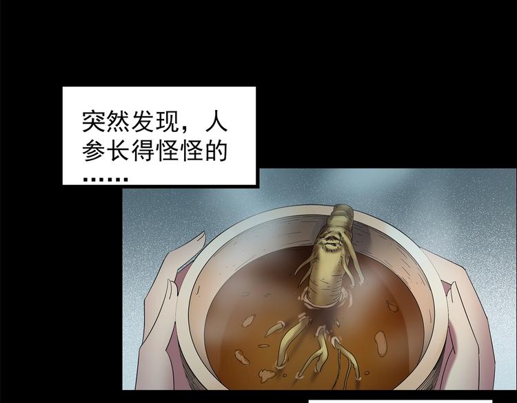 第210话 人参村（上）45